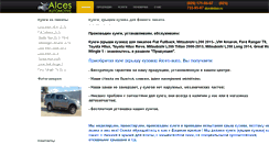 Desktop Screenshot of alces-auto.ru