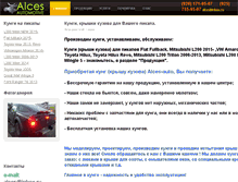 Tablet Screenshot of alces-auto.ru